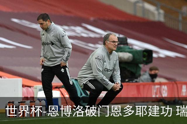 世界杯-恩博洛破门恩多耶建功 瑞士2-0阿尔及利亚进16强