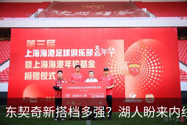 东契奇新搭档多强？湖人盼来内线屏障 凯斯勒上限取决于三分开发