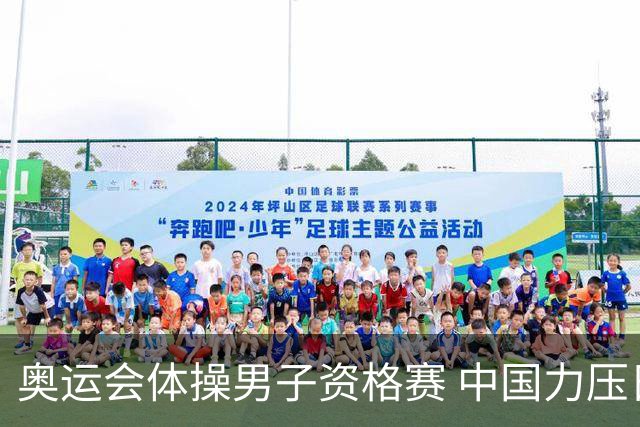 奥运会体操男子资格赛 中国力压日本排名第一晋级