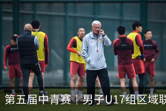 第五届中青赛｜男子U17组区域联赛尘埃落定 新赛制催生新精彩
